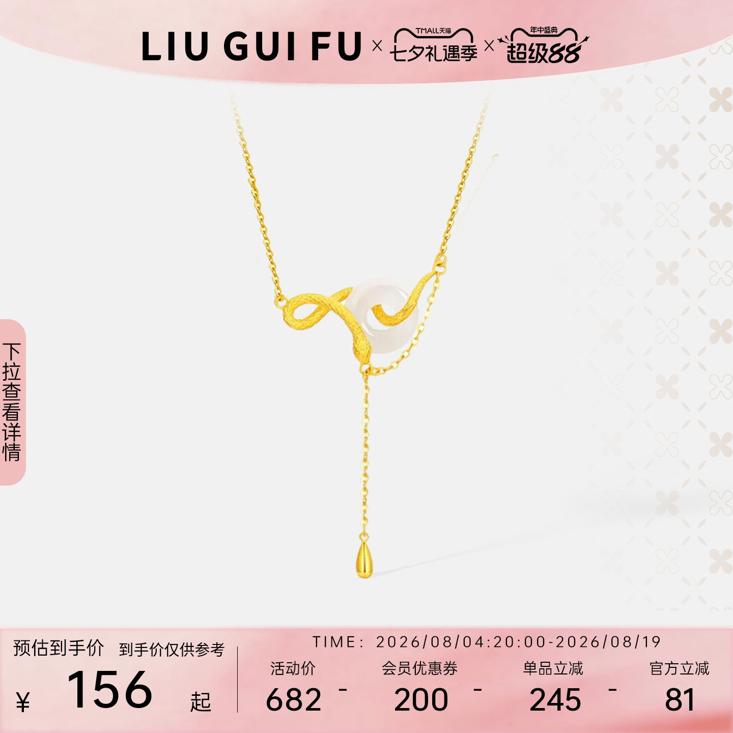 六桂福灵蛇缘起蛇年项链925纯银