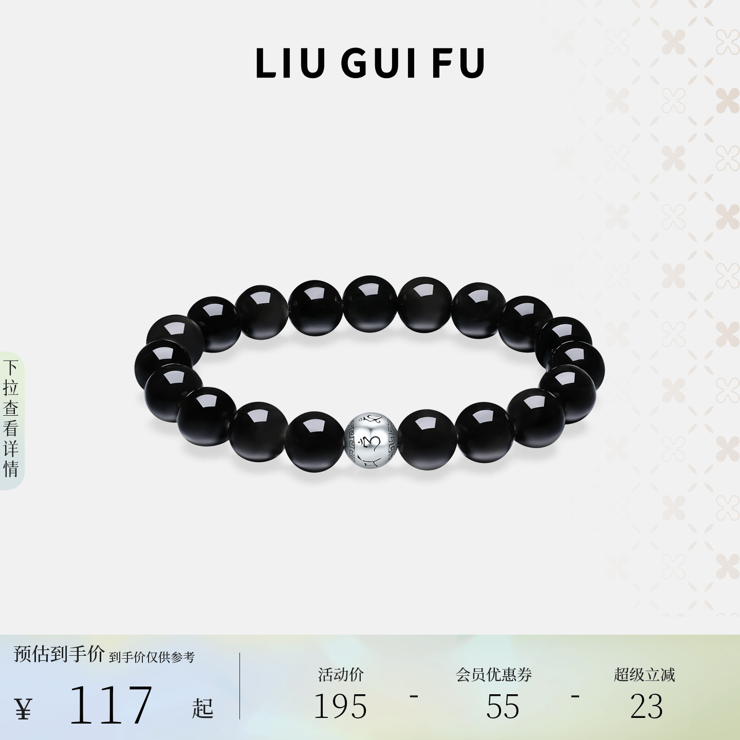 六桂福珠宝玄珠梵星手串