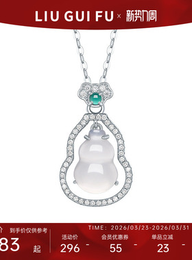 六桂福鸿运葫芦925纯银项链