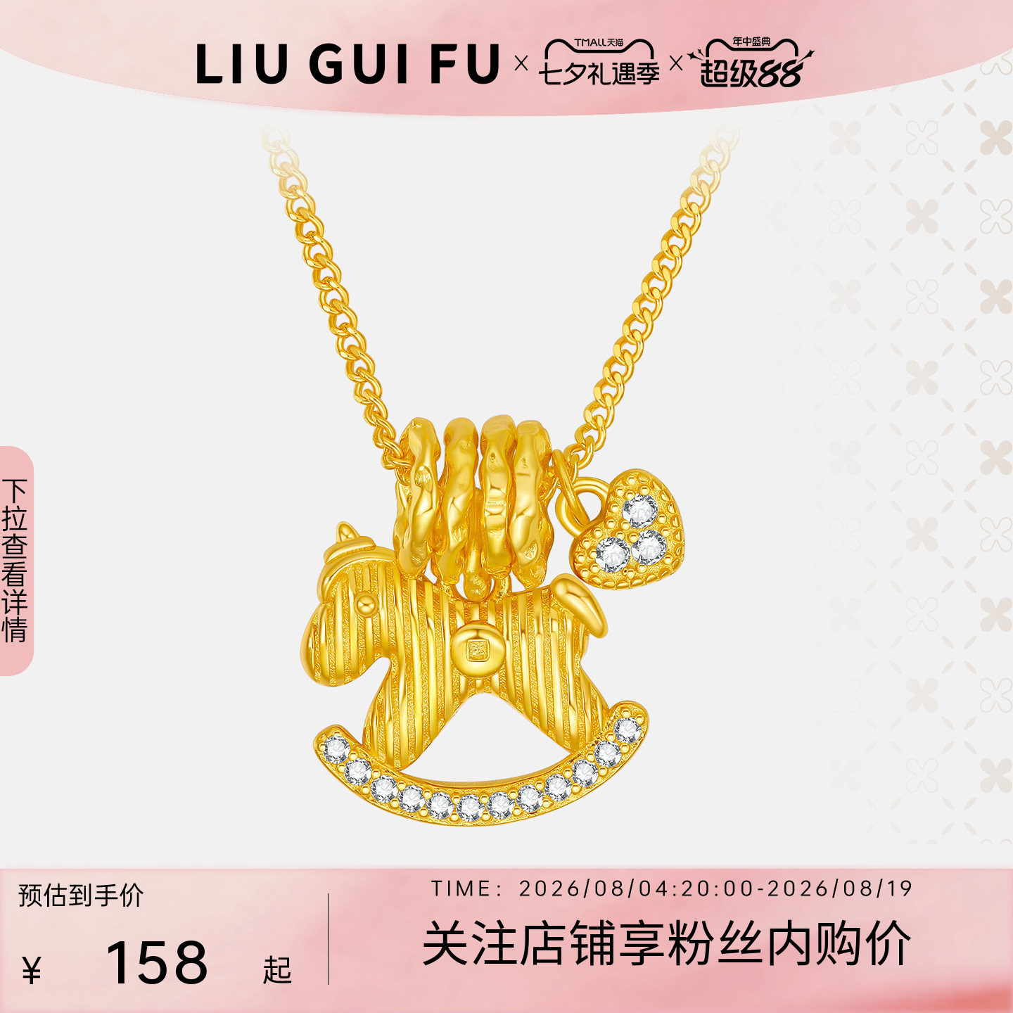 六桂福珠宝纯银生肖马吊坠