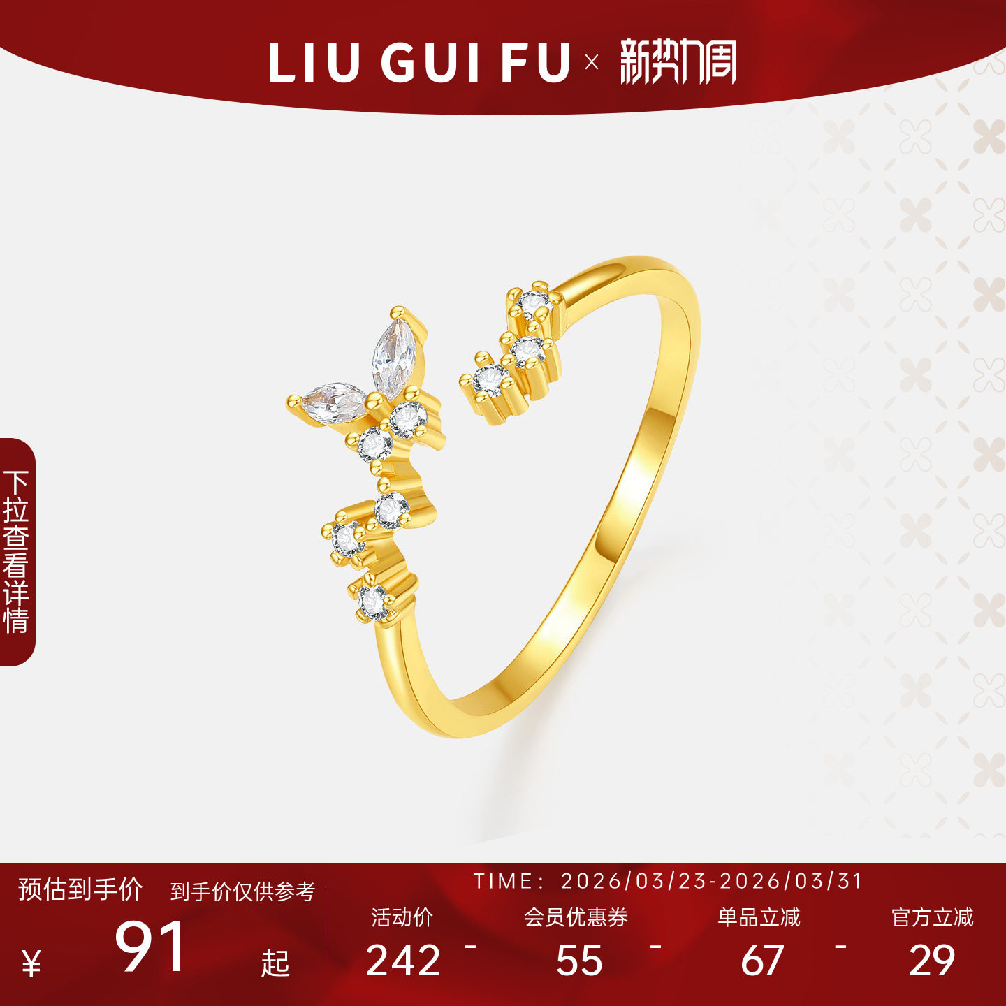 六桂福 蝴蝶戒指S925纯银黄金色轻奢锆石指环女款生日礼物