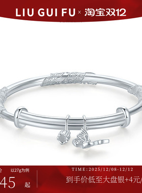 六桂福珠宝银手镯女妈妈款S990足银蝶恋花银镯子圣诞女友礼物指南