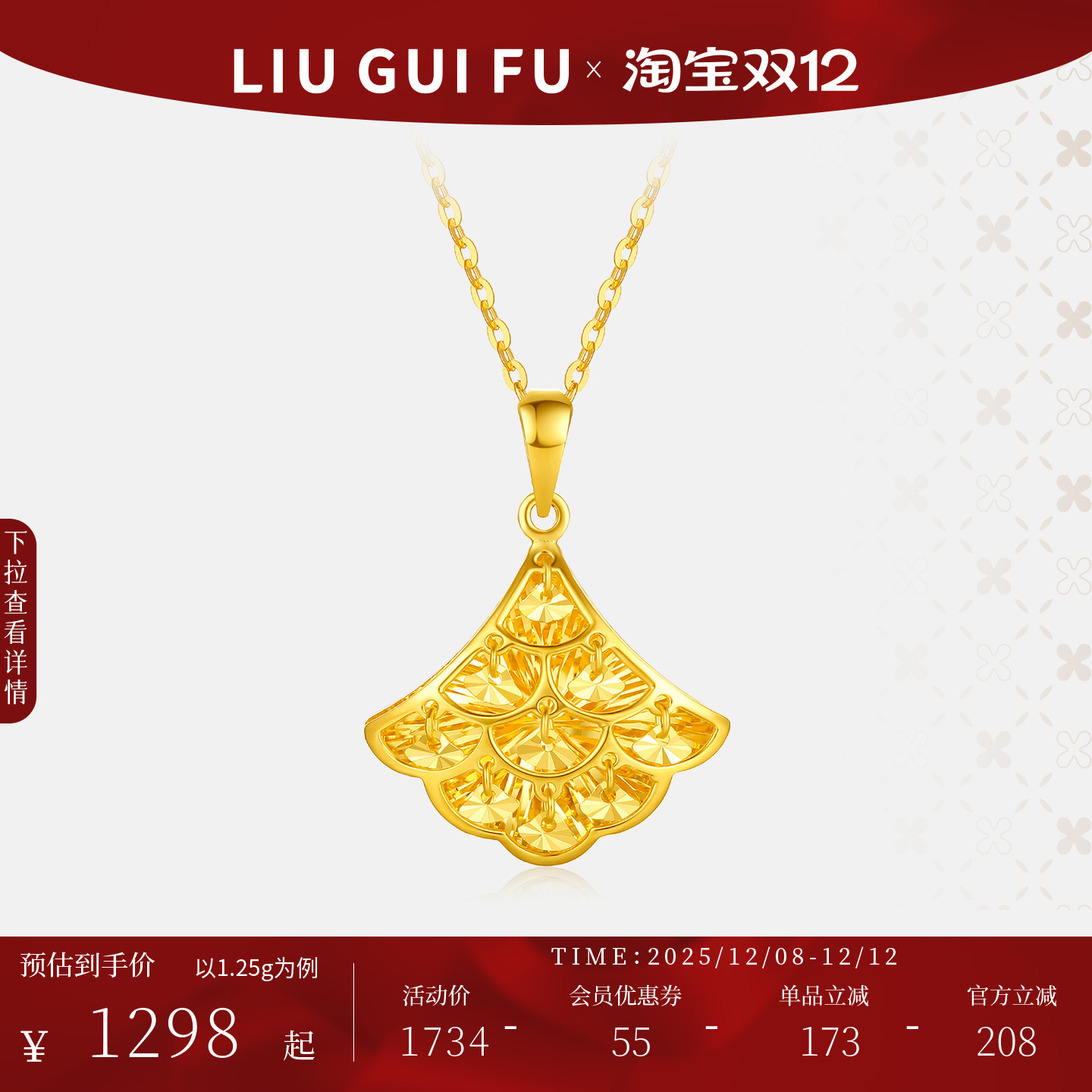 六桂福珠宝K金银杏叶吊坠