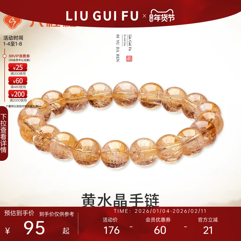 六桂福珠宝纯天然黄水晶招财手串女绝美手饰冰种转运新年礼物手链