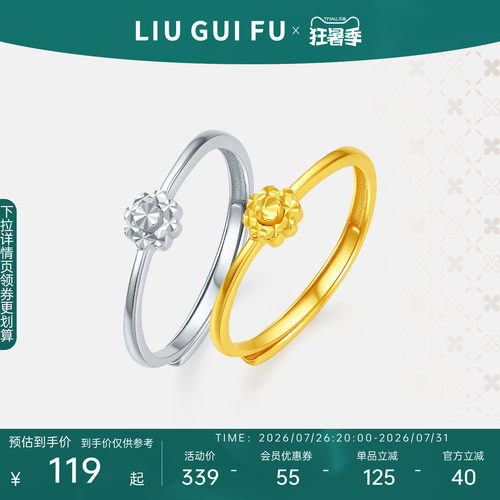 六桂福珠宝S999足银戒指