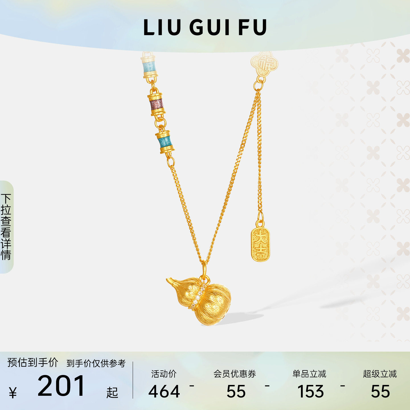 六桂福珠宝银925大吉葫芦套链
