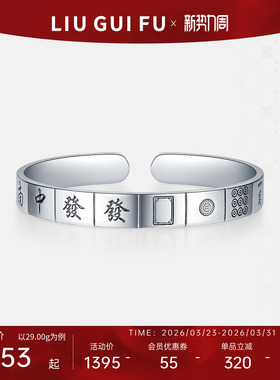 六桂福足银999十三幺银手镯手环