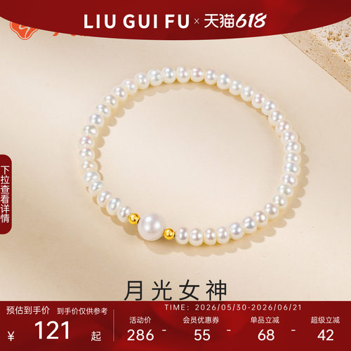 六桂福珠宝淡水珍珠手串