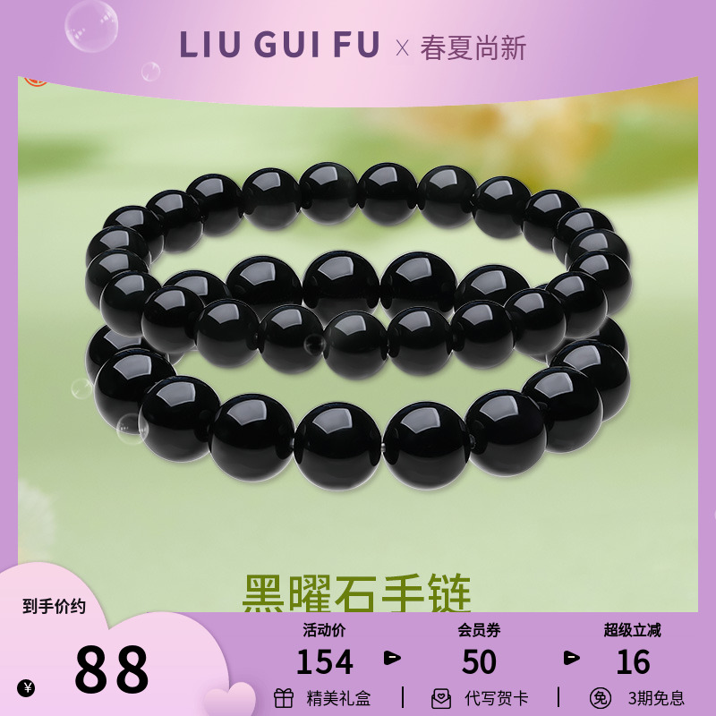 六桂福珠宝天然乌金黑曜石手链