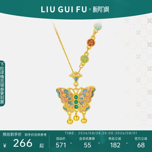 六桂福珠宝925银彩蝶套链