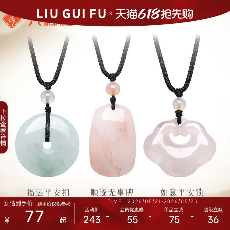 六桂福珠宝女士玉髓平安扣无事牌挂绳平安锁项链520送女朋友礼物
