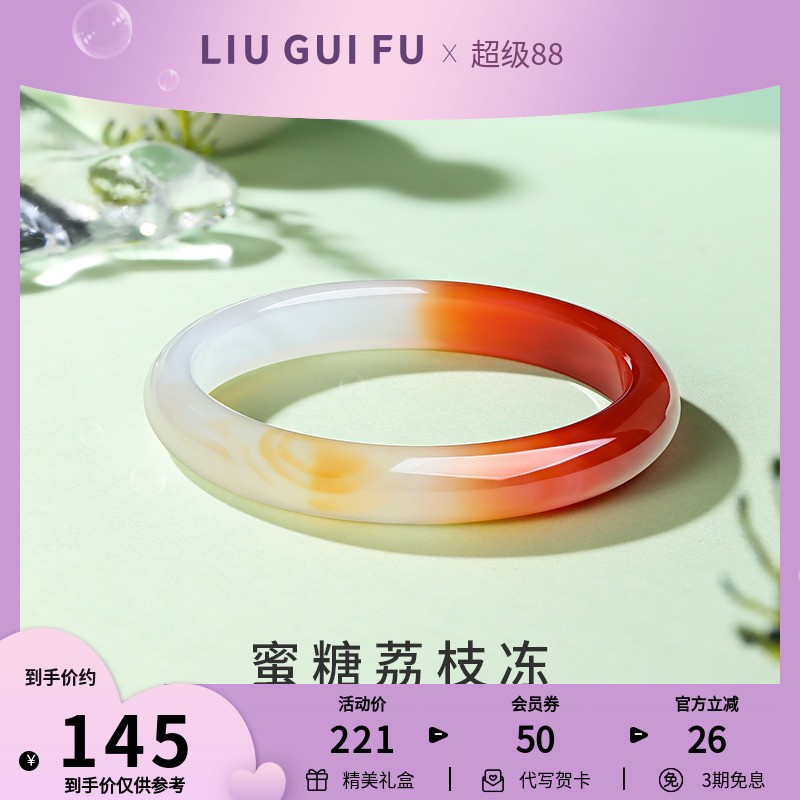 六桂福珠宝天然玛瑙荔枝冻手镯