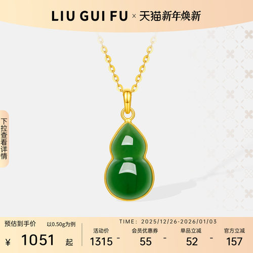 六桂福珠宝金镶玉葫芦福禄吊坠