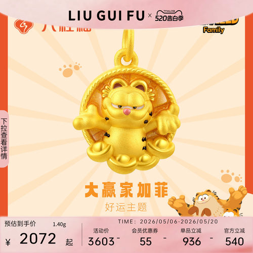 六桂福珠宝黄金加菲猫吊坠