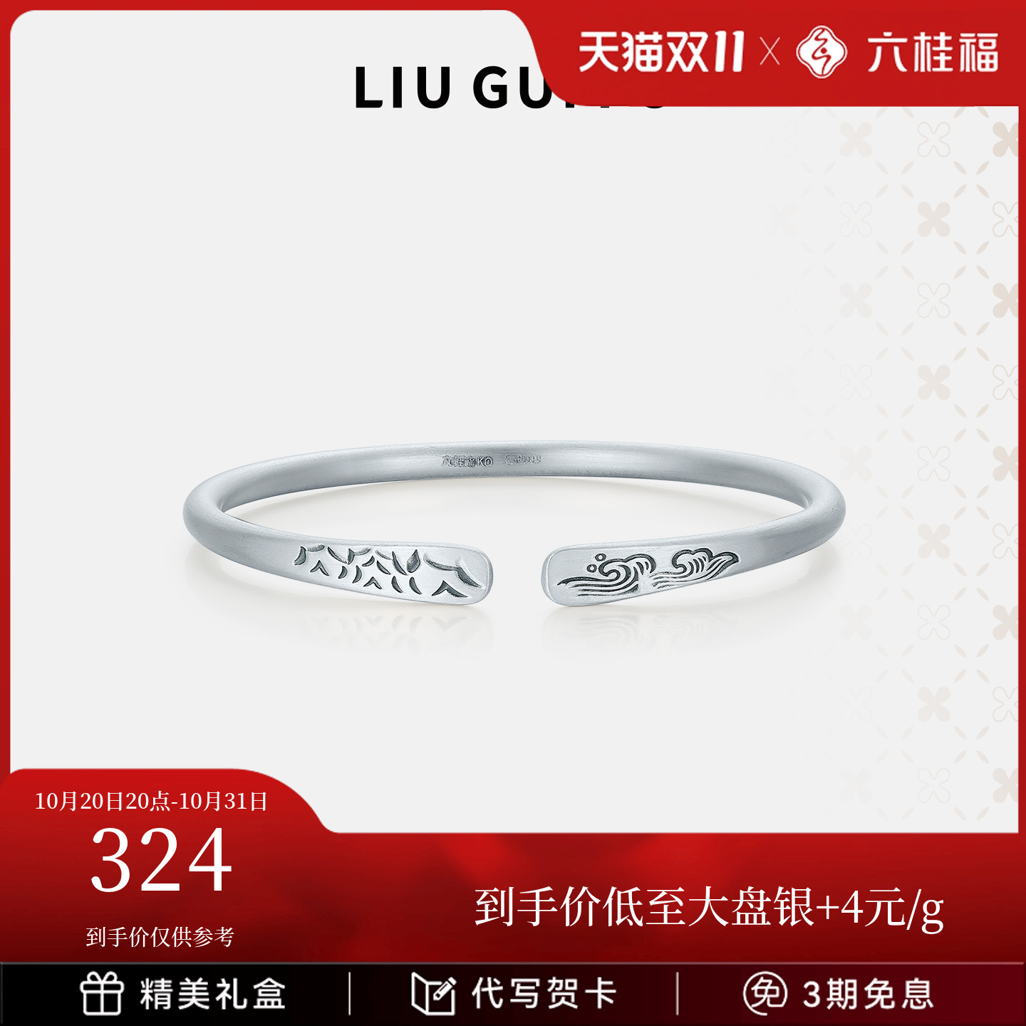 六桂福999时尚足银手镯