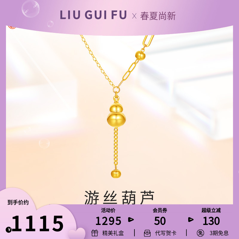六桂福珠宝18k黄金葫芦项链素链女款高级感轻奢小众礼物送女生