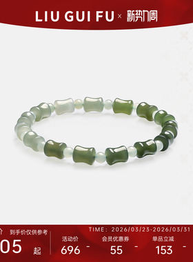 六桂福竹节清风天然和田玉手链