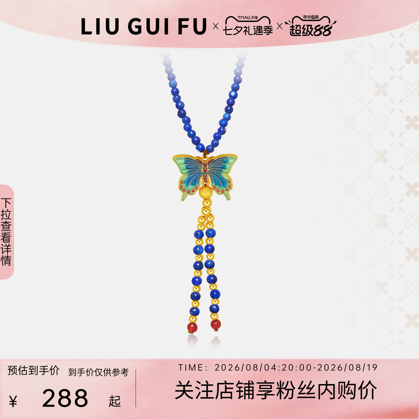 六桂福天然青金石彩蝶手串手链女