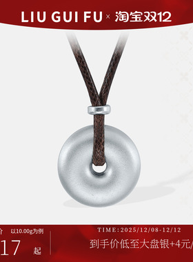 六桂福珠宝S999足银平安扣银吊坠