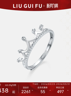 六桂福珠宝铂金皇冠戒指