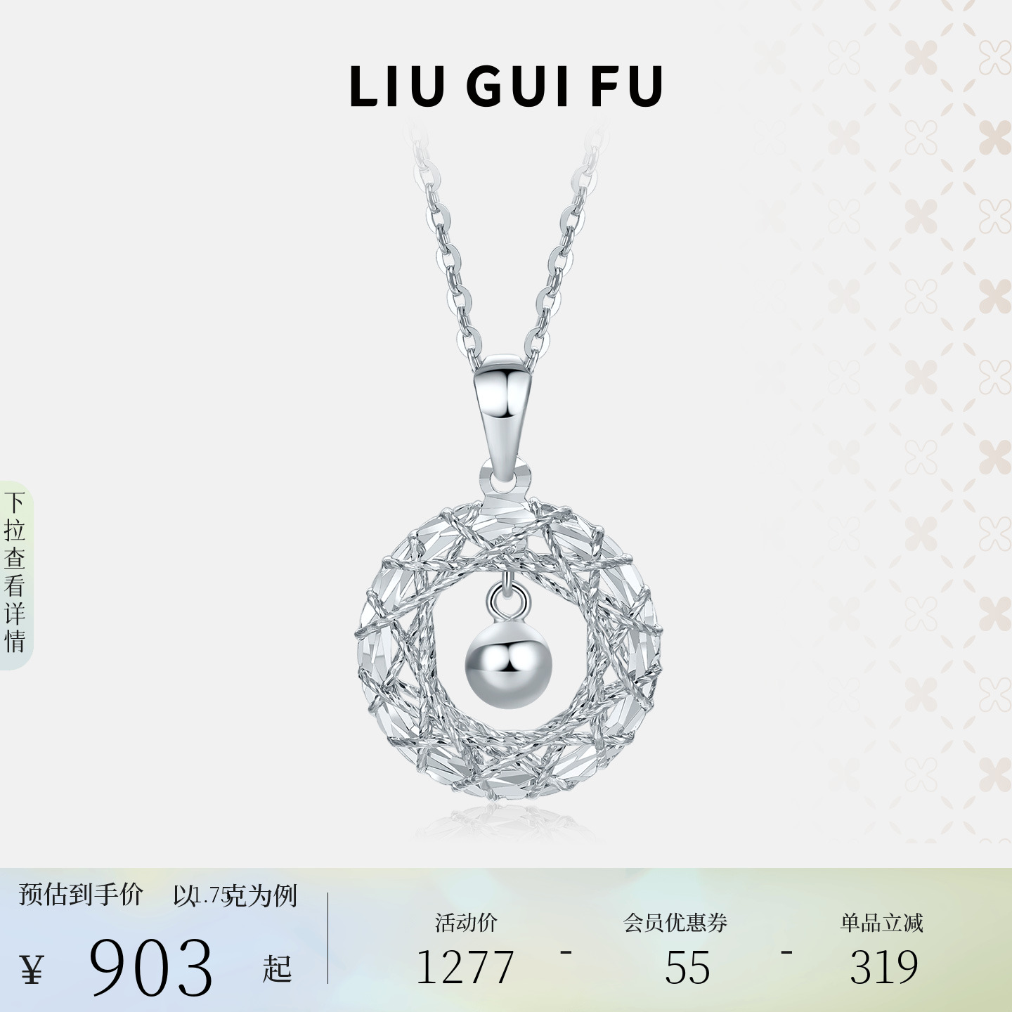 六桂福珠宝铂金花丝吊坠