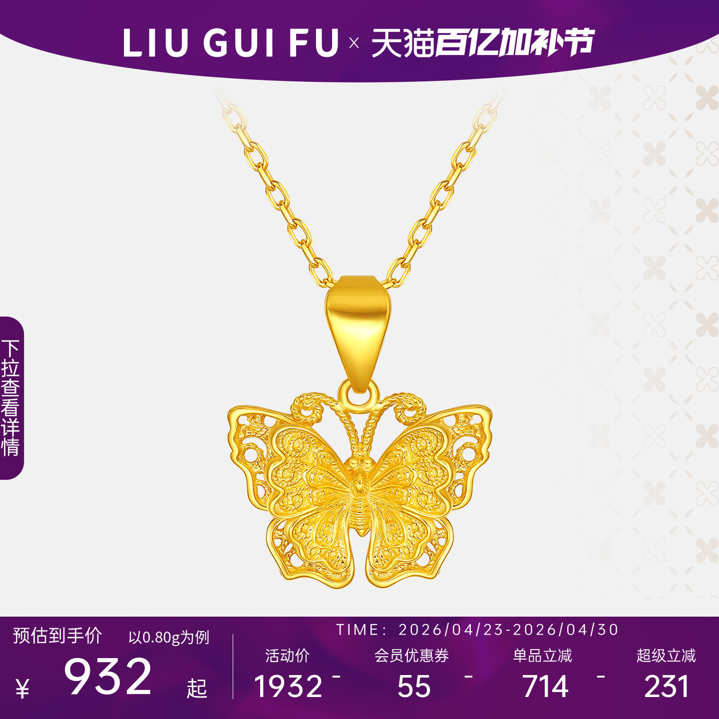 六桂福珠宝18k金蝴蝶吊坠女项链au750正品挂坠轻奢生日礼物