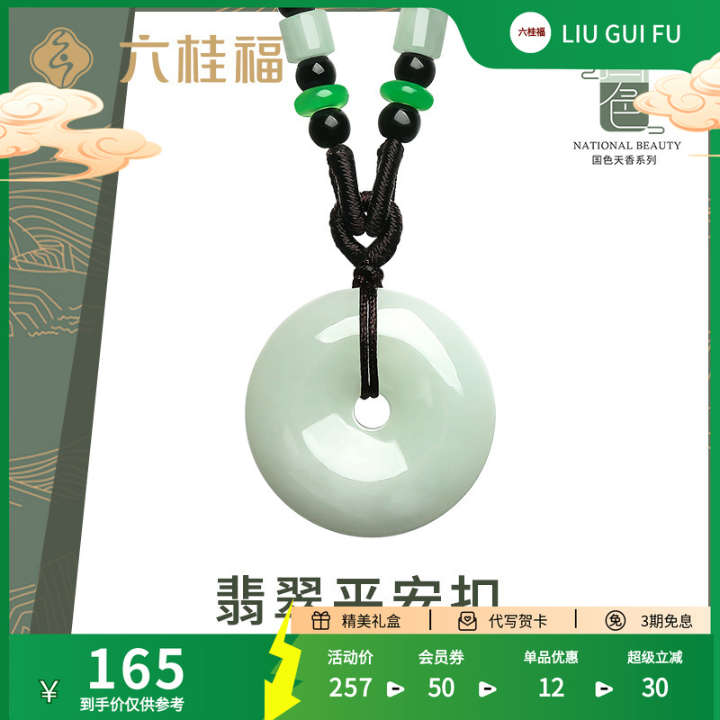六桂福珠宝翡翠A货平安扣吊坠挂绳配编织绳女玉石挂坠生日礼物