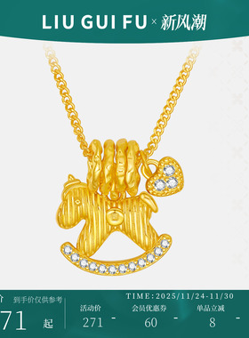 六桂福珠宝纯银生肖马吊坠