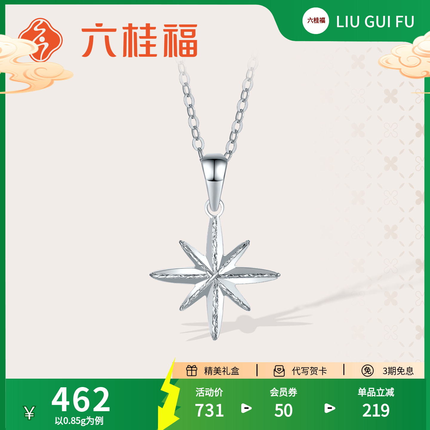 六桂福珠宝铂金吊坠女士款白金八星芒项链挂坠单坠生日礼物送女友