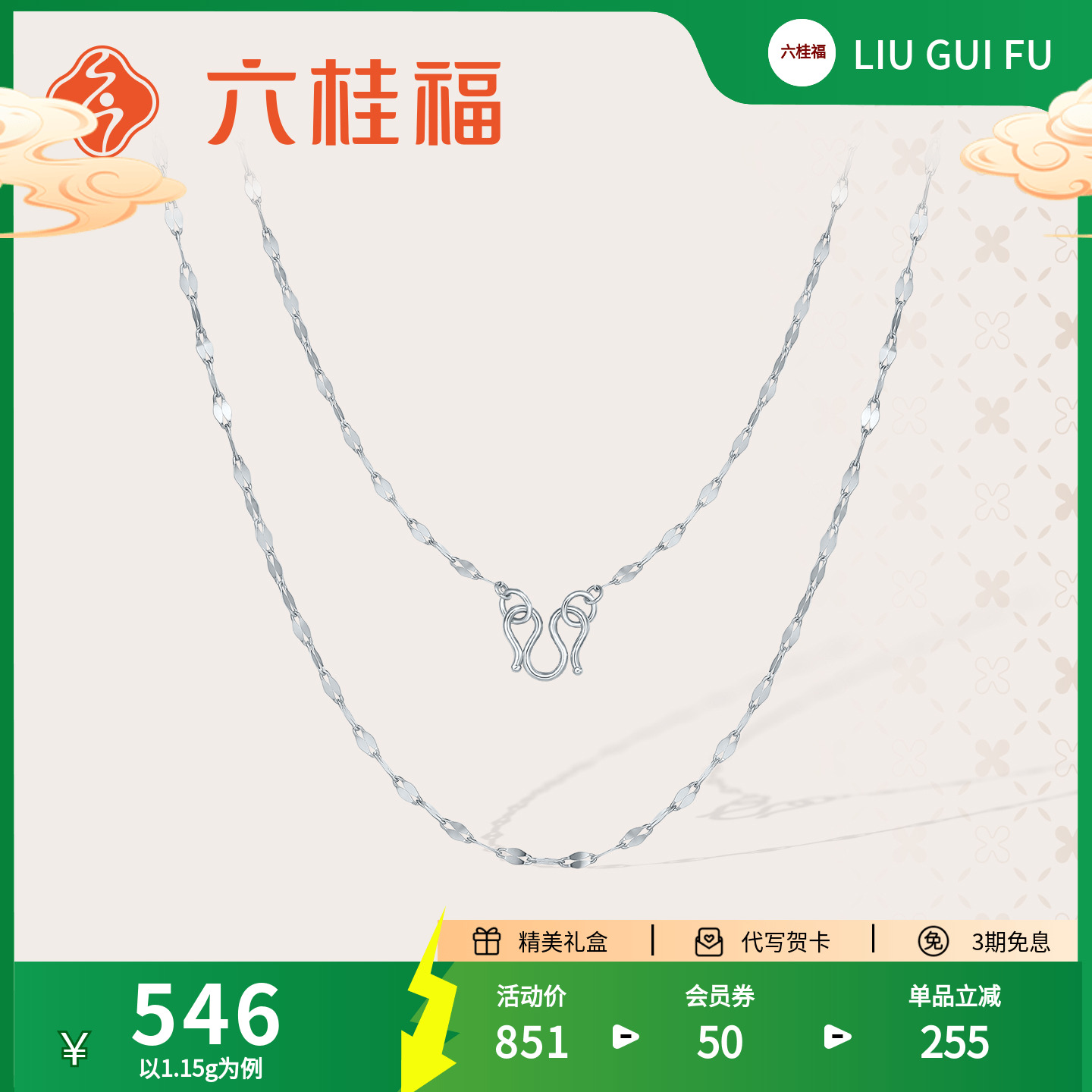 六桂福珠宝铂金项链女款白金嘴唇素链可调节配吊坠生日礼物送女友
