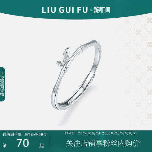 六桂福女纯银小众设计竹节戒指