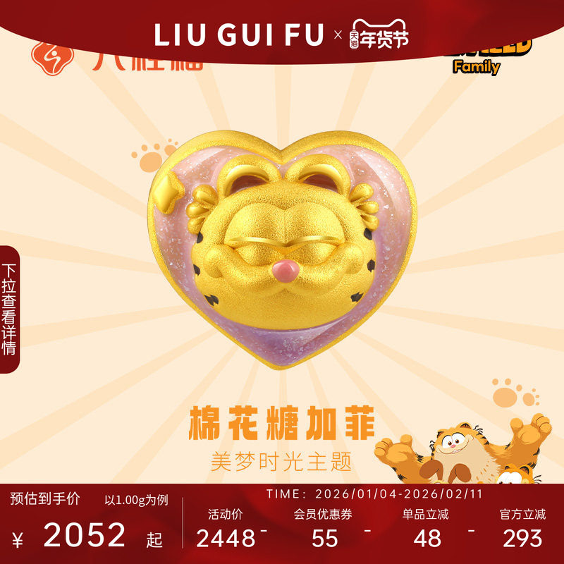 六桂福珠宝黄金转运珠棉花糖加菲猫家族联名IP足金手链新年礼物