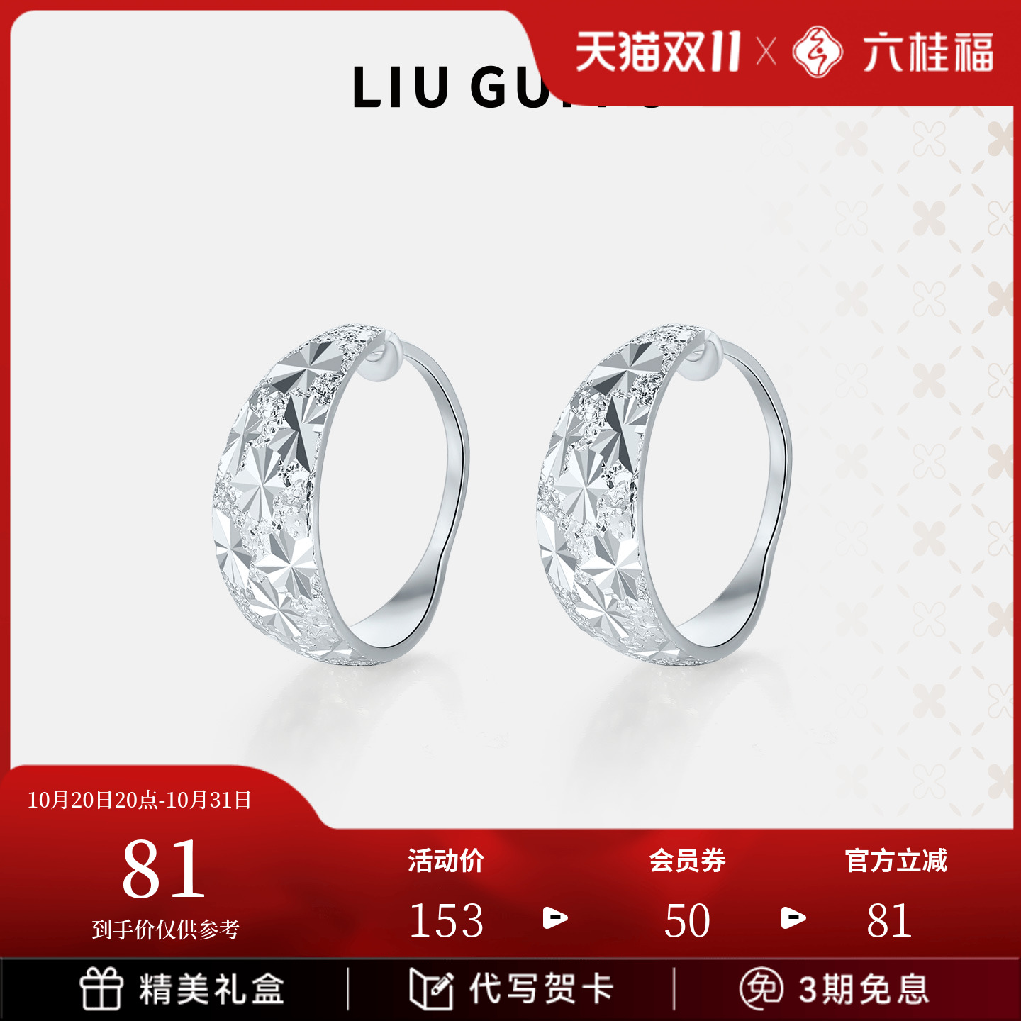 六桂福925银饰满天星时尚耳环