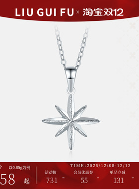 六桂福珠宝铂金星羽吊坠