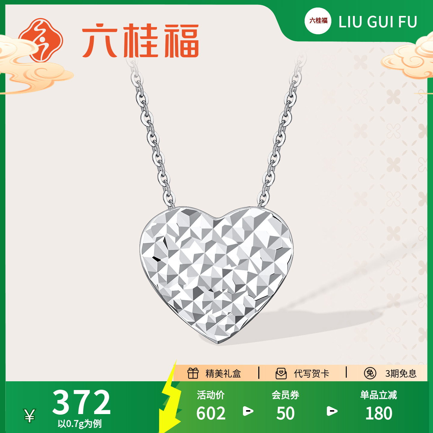 六桂福珠宝铂金爱心吊坠女款2025新款白金素链项链生日礼物送女友