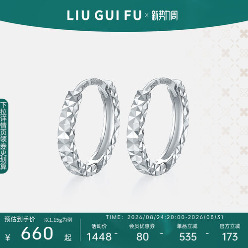 六桂福珠宝铂金超闪耳环