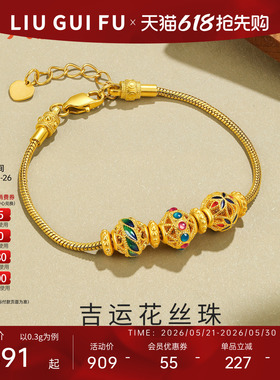 六桂福珠宝黄金转运珠手链
