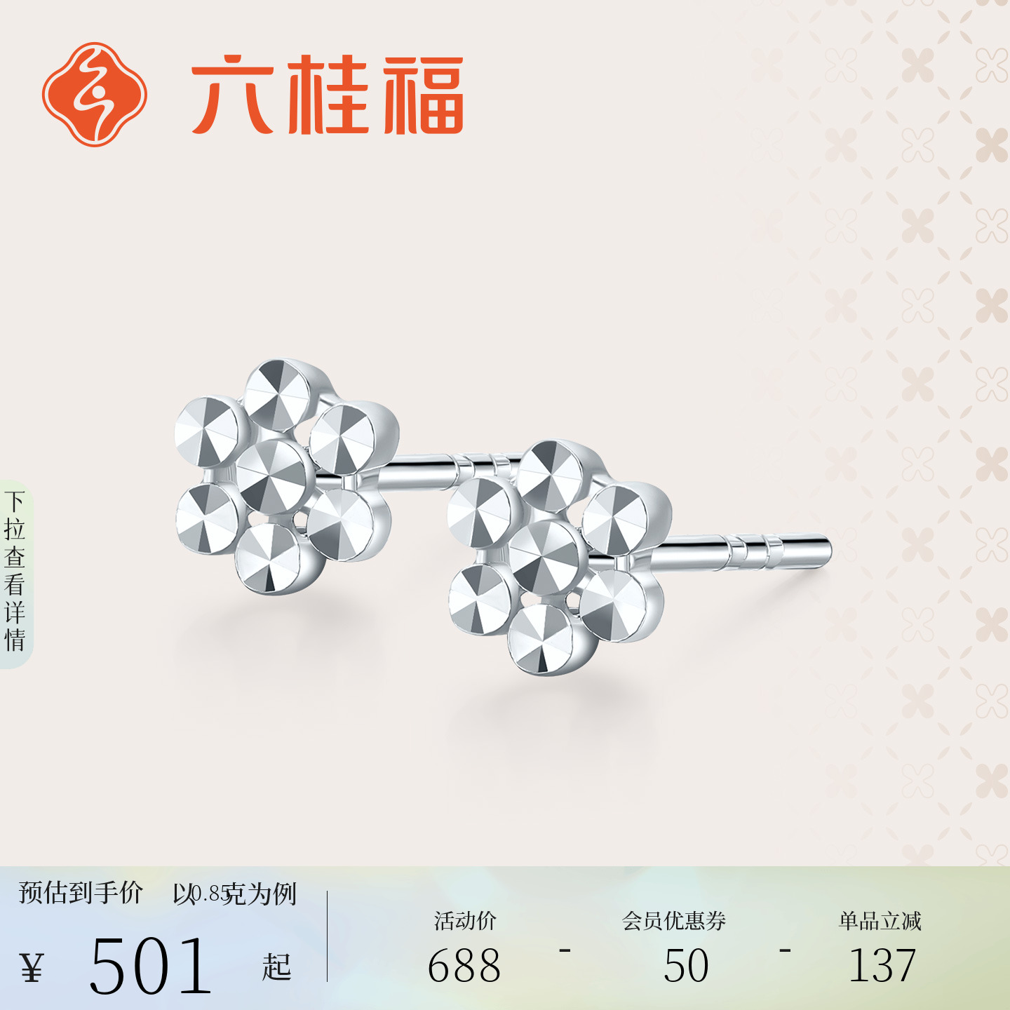 六桂福珠宝铂金花朵耳钉