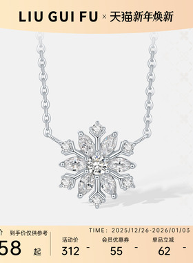 六桂福珠宝银925初雪套链