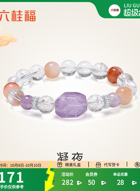 六桂福珠宝s925银多宝水晶手串