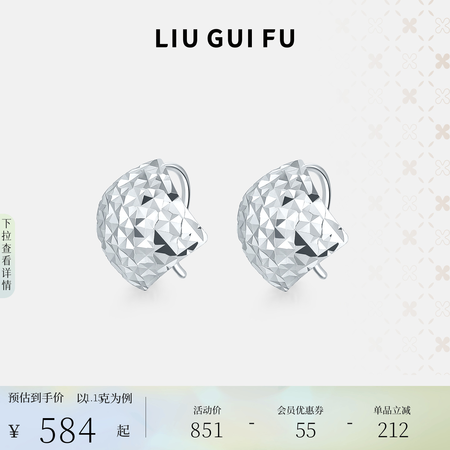 六桂福珠宝铂金菱影耳饰