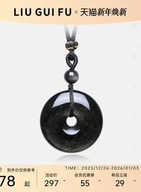 六桂福珠宝素石黑曜石平安扣