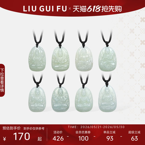 六桂福珠宝八大本命佛佛公吊坠
