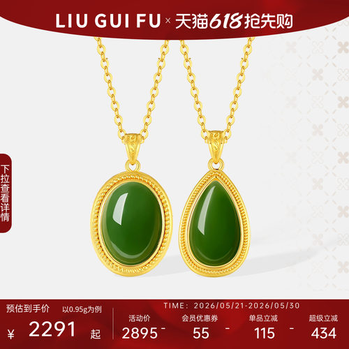 六桂福珠宝金镶玉水滴吊坠