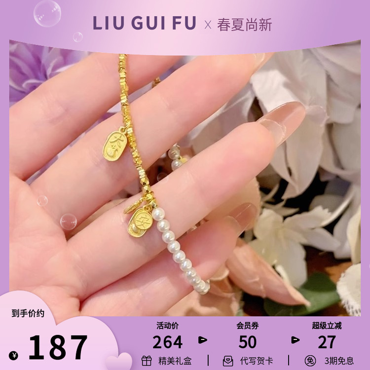六桂福珠宝吉利平安银手链