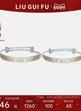 六桂福珠宝S990推拉手镯