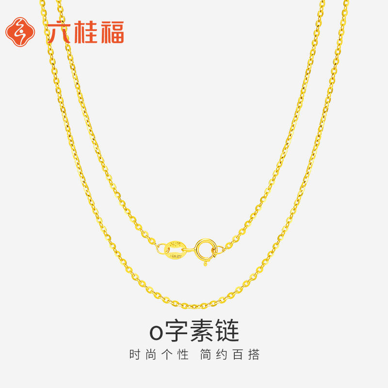 六桂福珠宝18k黄金项链女O字素链锁骨链配吊坠新年礼物