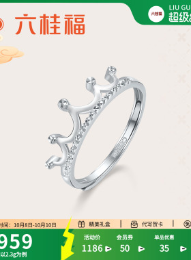 六桂福珠宝铂金皇冠戒指