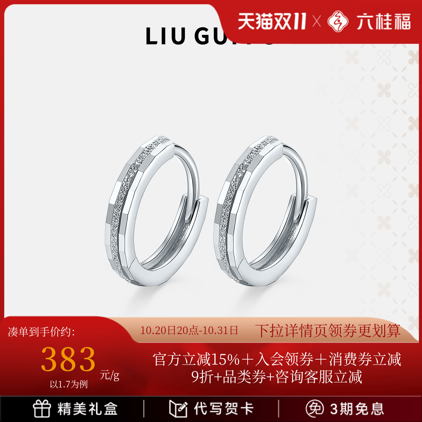 六桂福珠宝铂金素圈耳环