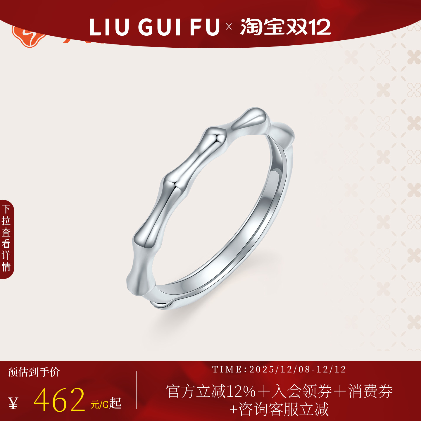 六桂福珠宝铂金竹节戒指